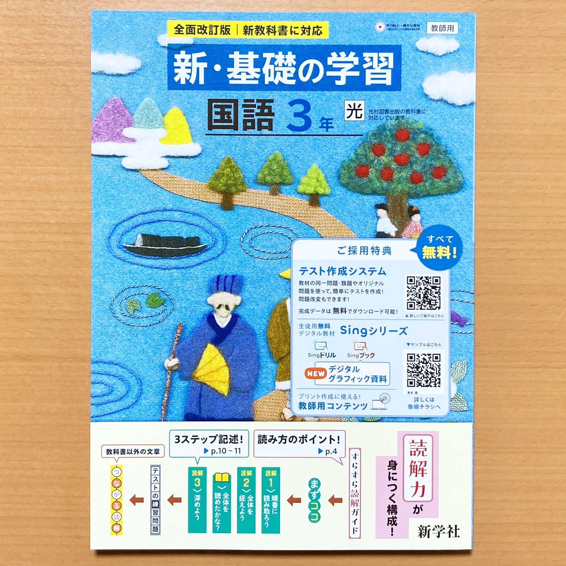 Amazon.co.jp: 2025年度版「新・基礎の学習 国語 3年 光村図書版【教師